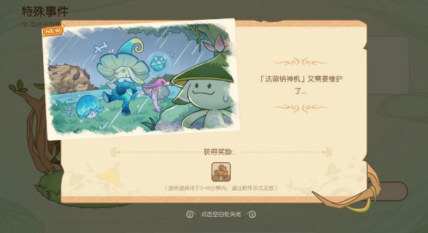 原神无忧梦乡第一天攻略：第一天完美结局如何搭配[多图]图片5
