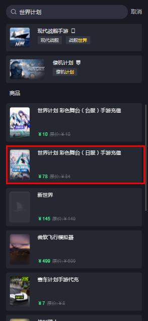 世界计划多彩舞台日服充值指南 日服手游代充教程[多图]图片2