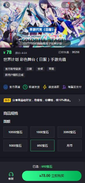世界计划多彩舞台日服充值指南 日服手游代充教程[多图]图片3