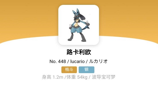 宝可梦朱紫路卡利欧怎么进化 路卡利欧进化方法[多图]