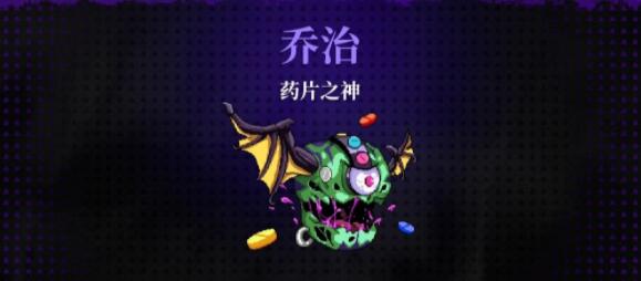 霓虹深渊无限药片之神乔治、查理通关攻略 乔治、查理药片之神怎么打[多图]图片1