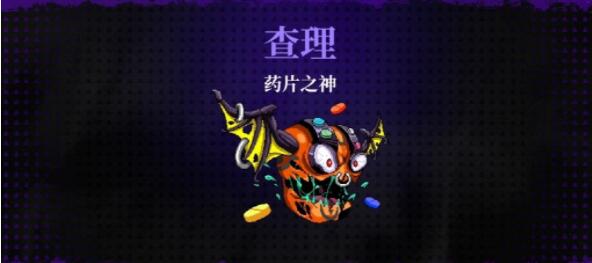 霓虹深渊无限药片之神乔治、查理通关攻略 乔治、查理药片之神怎么打[多图]图片2