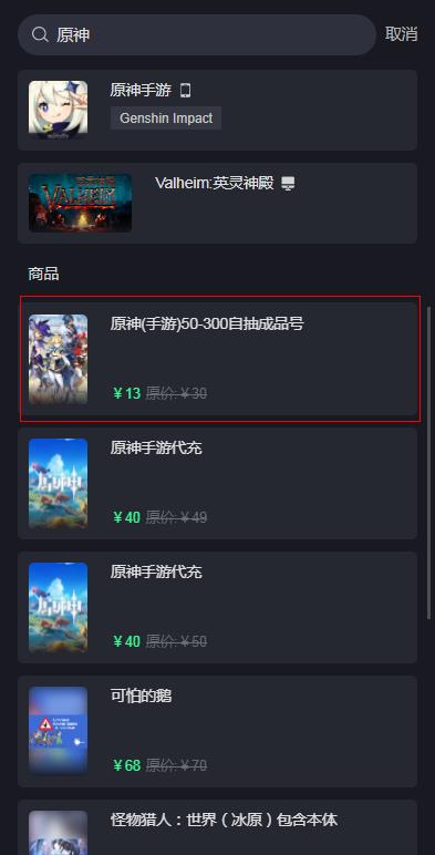 原神国际服怎么买号 国际服自抽成品号教程[多图]图片2