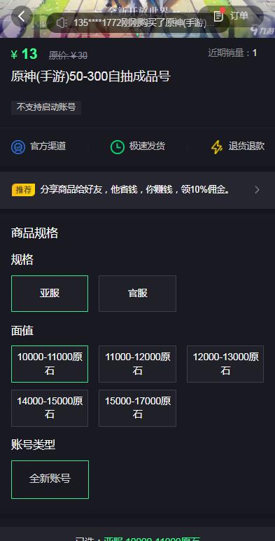 原神国际服怎么买号 国际服自抽成品号教程[多图]图片3