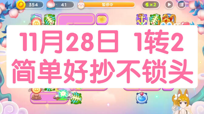 保卫萝卜4周赛11月28日攻略：11.28周赛打法教程[多图]