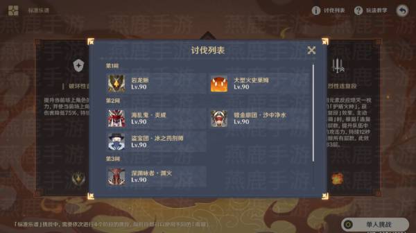 原神三部曲燃灼之炉攻略：燃灼之炉任务教程[多图]图片3