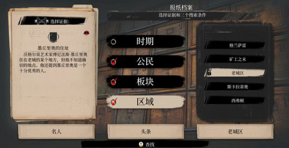 夏洛克福尔摩斯墨丘里奥之死攻略：墨丘里奥之死案件通关教程[多图]图片2