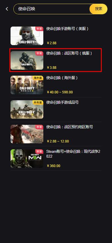 使命召唤战区俄服账号怎么买 购买俄服账号教程[多图]图片1