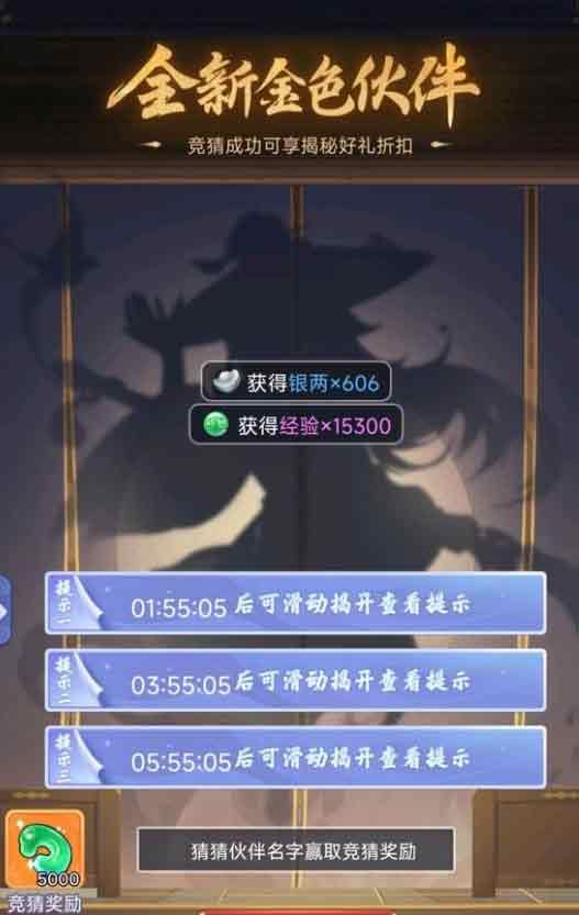 梦幻西游网页版金卡竞猜11.30答案 11月30日版金卡竞猜答案汇总[多图]图片1