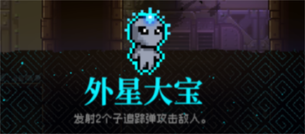 霓虹深渊无限外星大宝怎么样 外星大宝玩法攻略[多图]