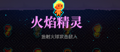 霓虹深渊无限烈焰精灵怎么样 烈焰精灵怎么玩[多图]图片1