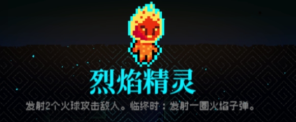 霓虹深渊无限烈焰精灵怎么样 烈焰精灵怎么玩[多图]
