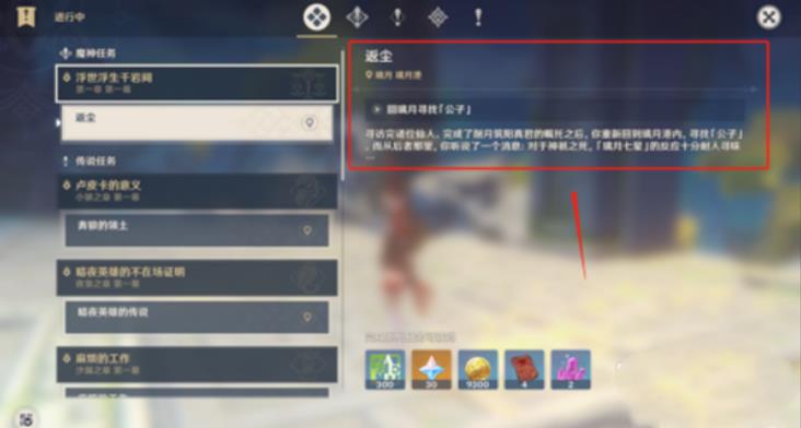 原神返尘任务公子位置在哪里 返尘任务公子在哪里完成[多图]