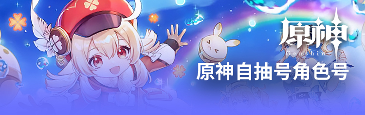 原神国际服自抽号角色号怎么购买 国际服角色号在哪里购买[多图]