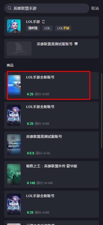 英雄联盟手游台服全新账号怎么购买 台服新号在哪里购买[多图]图片1