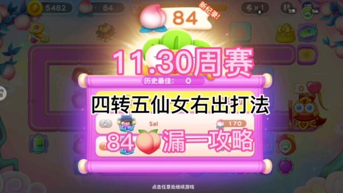 保卫萝卜4周赛11.30无伤通关教程：11月30日通关教程[多图]图片1