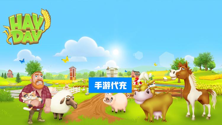 卡通农场手游代充教程 国际服怎么充值更划算[多图]