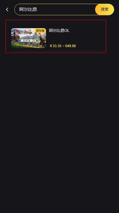 阿尔比恩国际服充值交易平台 国际服充值平台推荐[多图]图片2