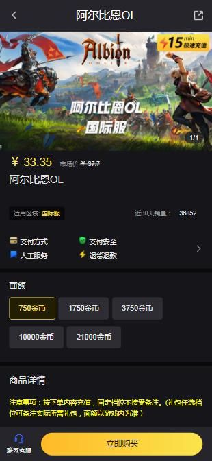 阿尔比恩国际服充值交易平台 国际服充值平台推荐[多图]图片3