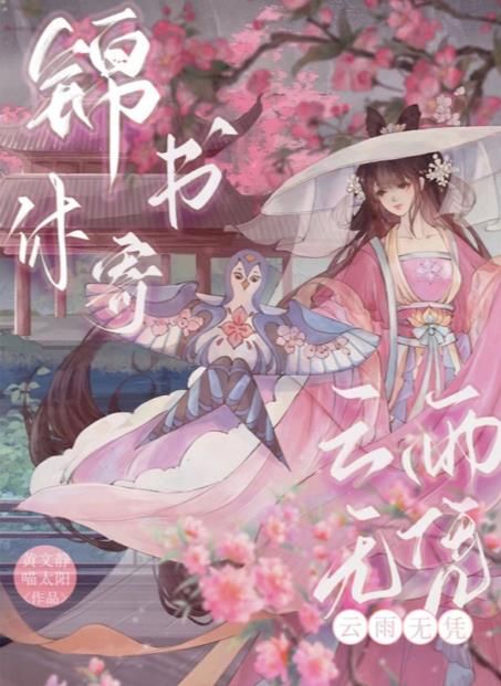 百变大侦探锦书休寄云雨无凭凶手是谁 锦书休寄剧本杀答案真相解析[多图]图片1