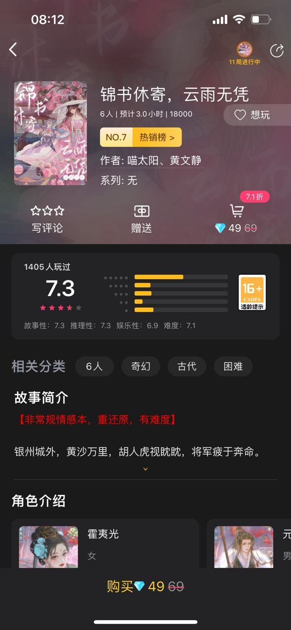 百变大侦探锦书休寄云雨无凭凶手是谁 锦书休寄剧本杀答案真相解析[多图]图片2