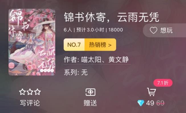 百变大侦探锦书休寄云雨无凭凶手是谁 锦书休寄剧本杀答案真相解析[多图]