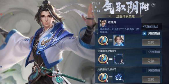 王者荣耀赵怀真怎么获得 新英雄赵怀真获得方法[多图]图片2