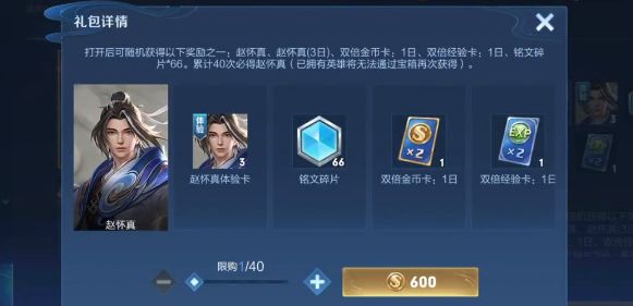 王者荣耀赵怀真怎么获得 新英雄赵怀真获得方法[多图]图片4
