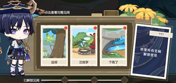 原神飘然踏绿茵活动怎么玩  飘然踏绿茵活动攻略介绍[多图]图片3