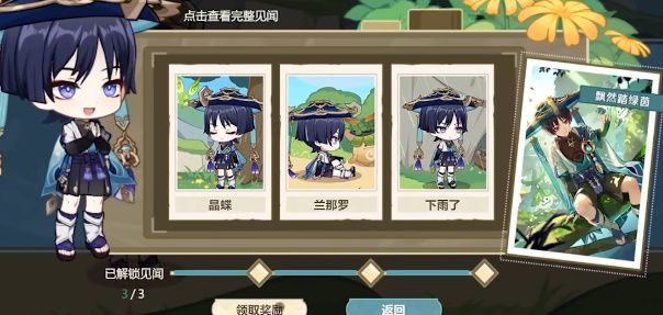 原神飘然踏绿茵活动怎么玩  飘然踏绿茵活动攻略介绍[多图]图片4