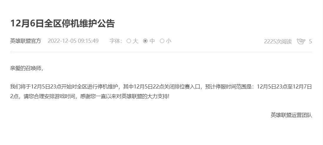 12月6日为什么不能玩游戏 2022年12月6日所有游戏停服公告[多图]图片2