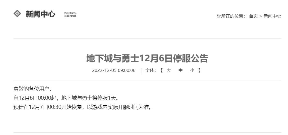 12月6日为什么不能玩游戏 2022年12月6日所有游戏停服公告[多图]