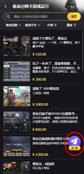 使命召唤手游国际服成品号卖号教程 国际服号怎么出售[多图]图片3