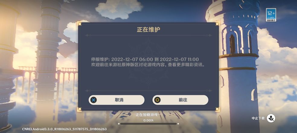 原神12月7日停服原因 原神12月7日停服吗[多图]图片2