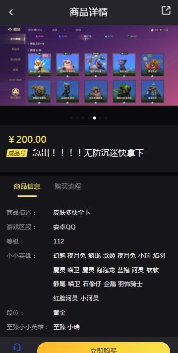 金铲铲之战成品号怎么买 高质量账号哪里购买[多图]图片3