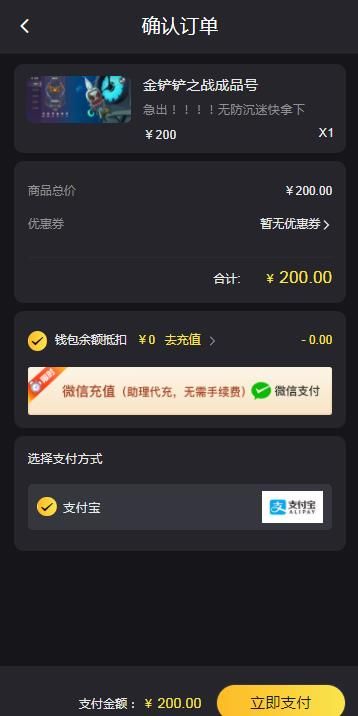 金铲铲之战成品号怎么买 高质量账号哪里购买[多图]图片4