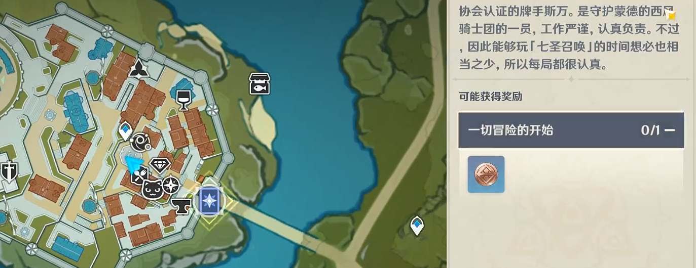 原神蒙德牌手斯万怎么玩 蒙德牌手斯万通关流程[多图]