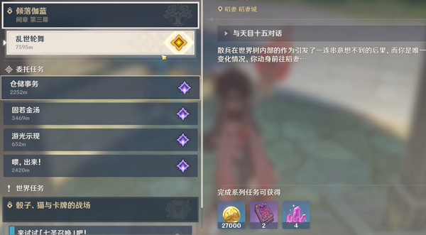 原神乱世轮舞任务攻略 与天目十五对话任务详解[多图]