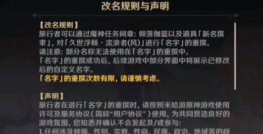 原神流浪者怎么改名字 流浪者自定义改名方法教程[多图]图片3