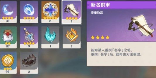 原神流浪者怎么改名字 流浪者自定义改名方法教程[多图]图片5