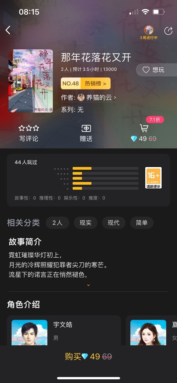 百变大侦探那年花落花又开凶手是谁 那年花落花又开剧本杀答案真相解析[多图]图片2