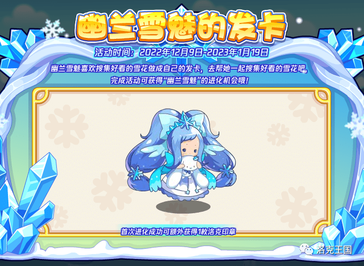 洛克王国幽兰雪魅的发卡活动攻略 幽兰雪魅的发卡活动玩法解析[多图]