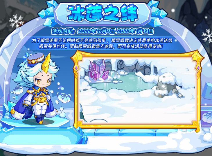 洛克王国冰莲之绊怎么获得 冰莲之绊活动通关方法汇总[多图]