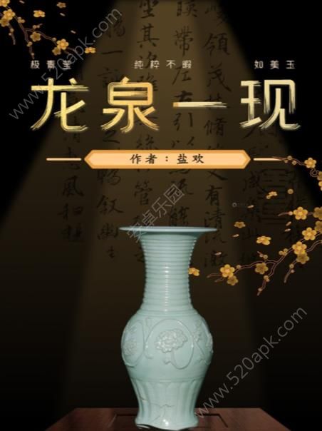 百变大侦探龙泉一现凶手是谁 龙泉一现剧本杀答案真相解析[多图]图片1