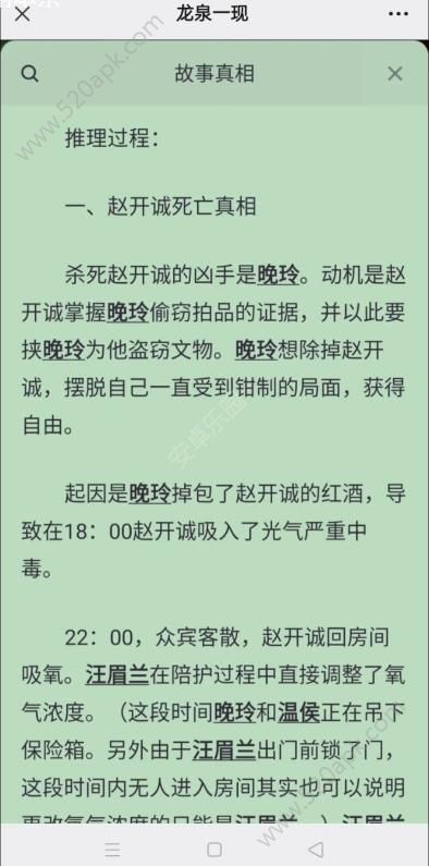 百变大侦探龙泉一现凶手是谁 龙泉一现剧本杀答案真相解析[多图]图片2