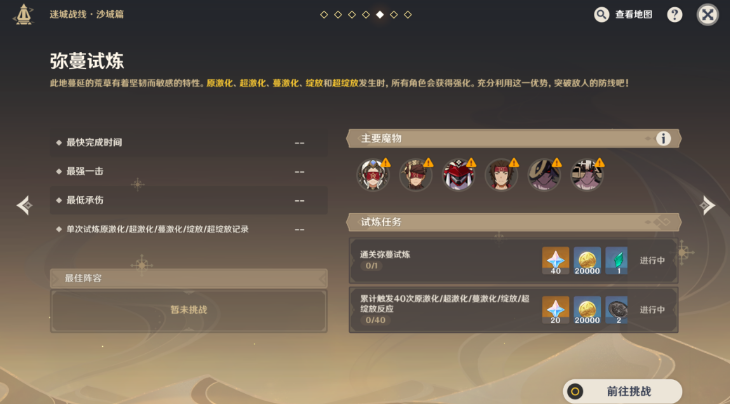 原神弥蔓试炼任务攻略：弥蔓试炼挑战通关教程[多图]