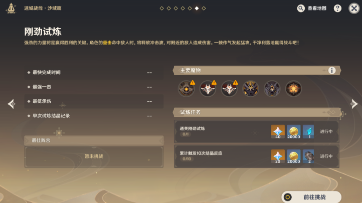 原神刚劲试炼任务攻略：刚劲试炼挑战完成教程[多图]