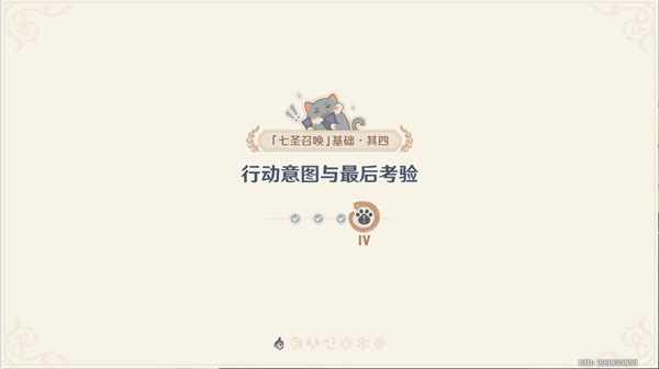 原神七圣召唤基础其四怎么过 七圣召唤基础玩法其四行动意图与考验[多图]