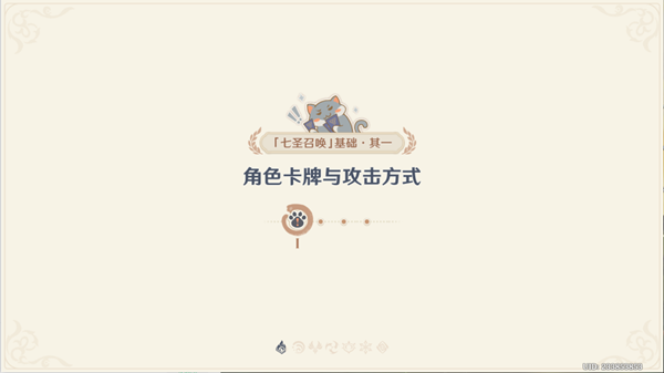 原神七圣召唤基础其一怎么过 七圣召唤基础玩法最新攻略[多图]