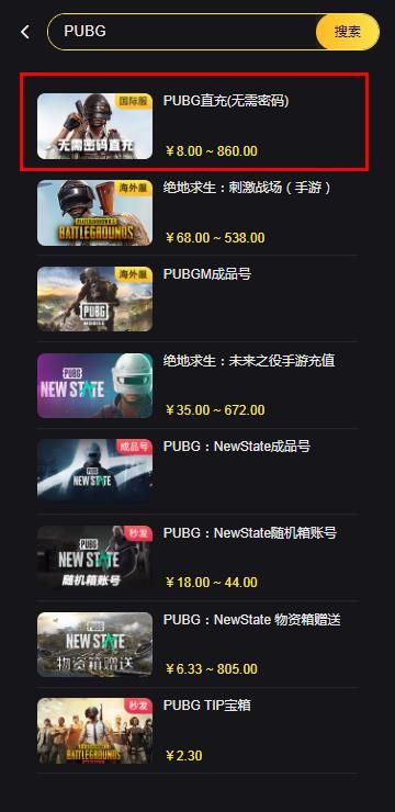 PUBG直充教程：PUBG无需密码直充流程攻略[多图]图片1